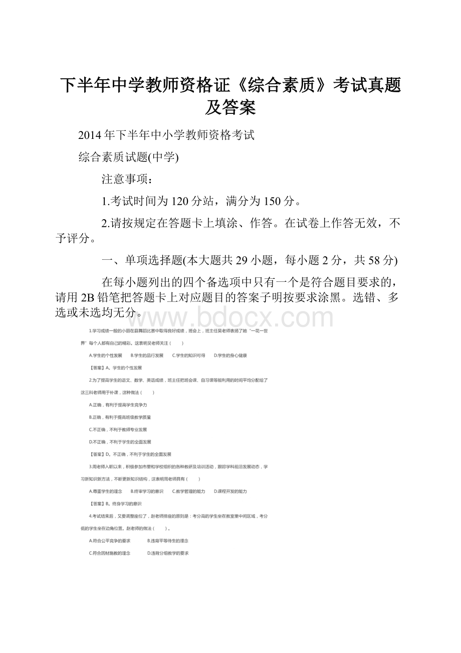 下半年中学教师资格证《综合素质》考试真题及答案.docx