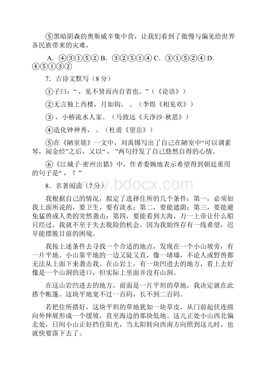 湖南省蓝山二中学年新高一入学编班考试语文试题 Word版含答案.docx_第3页