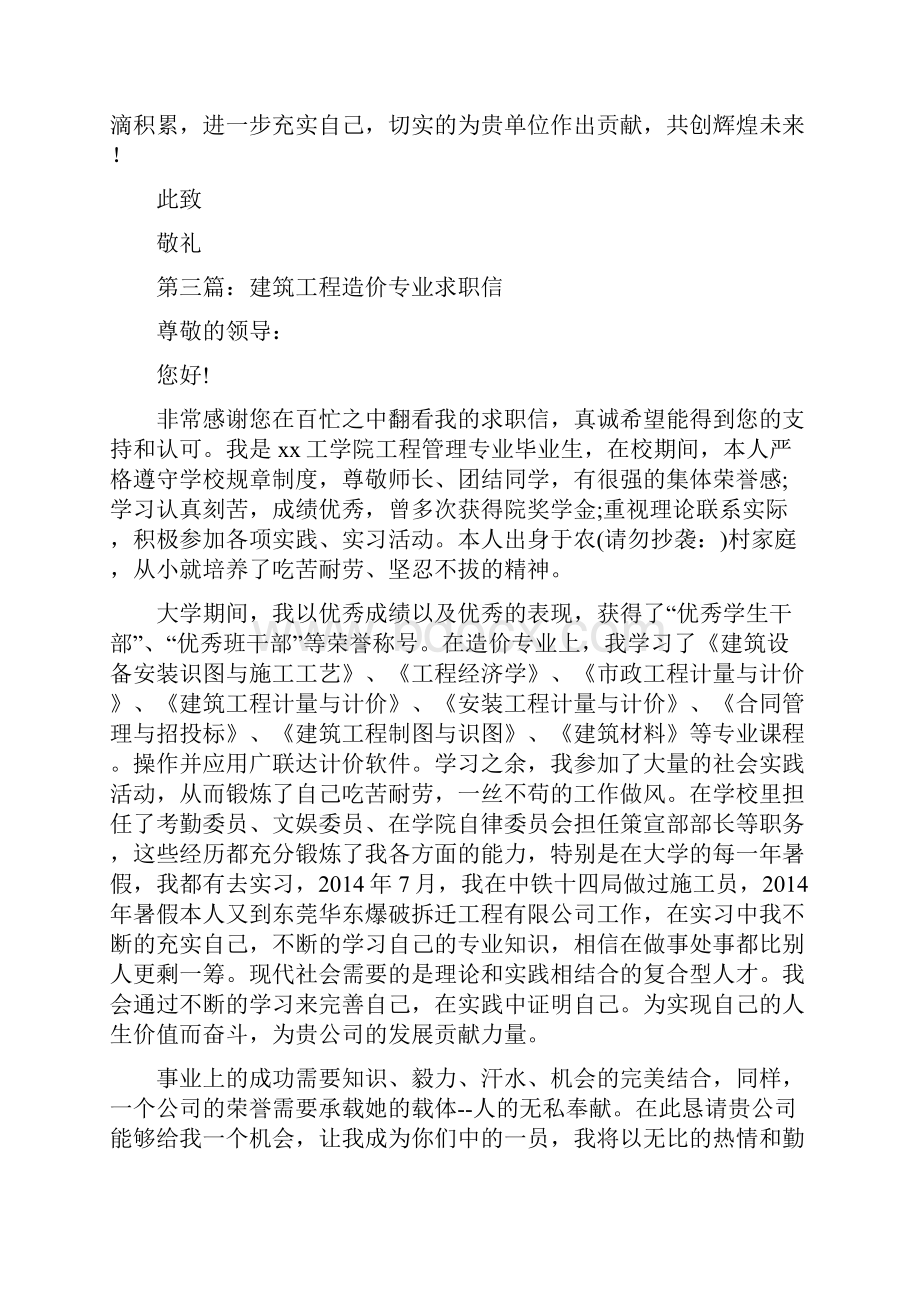 工程造价专业中专生求职信格式精选多篇.docx_第3页