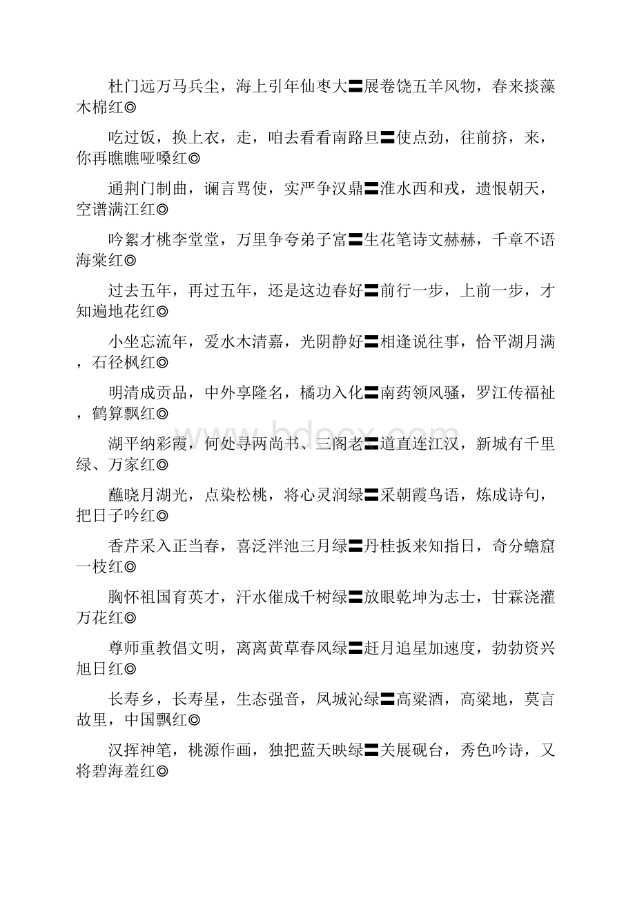 联语杂酱面700二十八字.docx_第2页