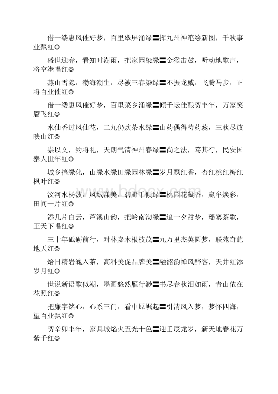 联语杂酱面700二十八字.docx_第3页