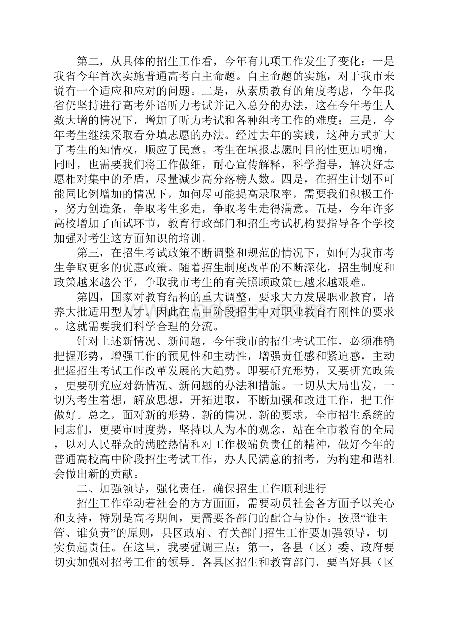 在全市普通高校高中阶段学校招生考试工作会上的讲话.docx_第2页