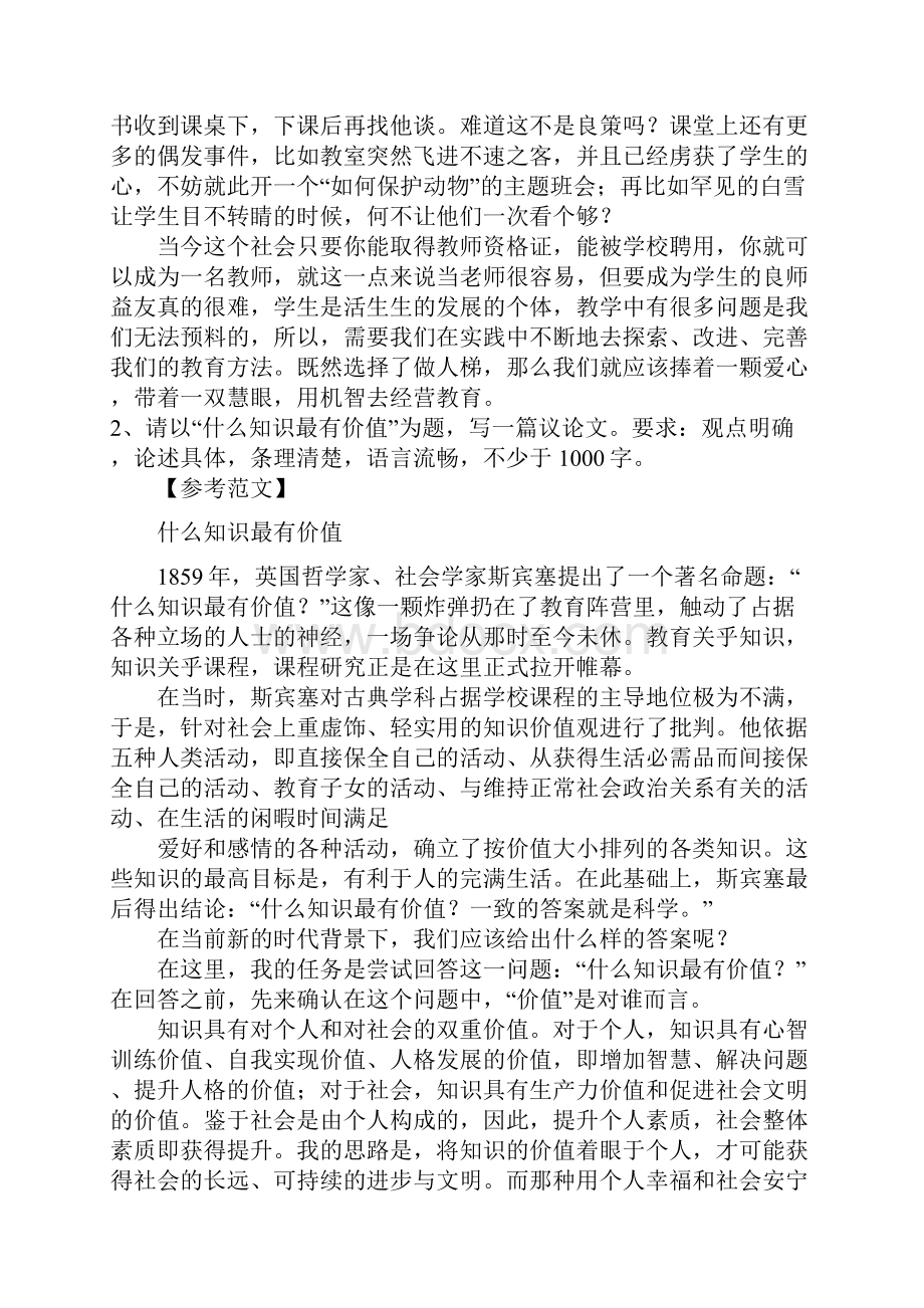 16年国考教师资格证中小学校综合素质作文范文15篇.docx_第2页