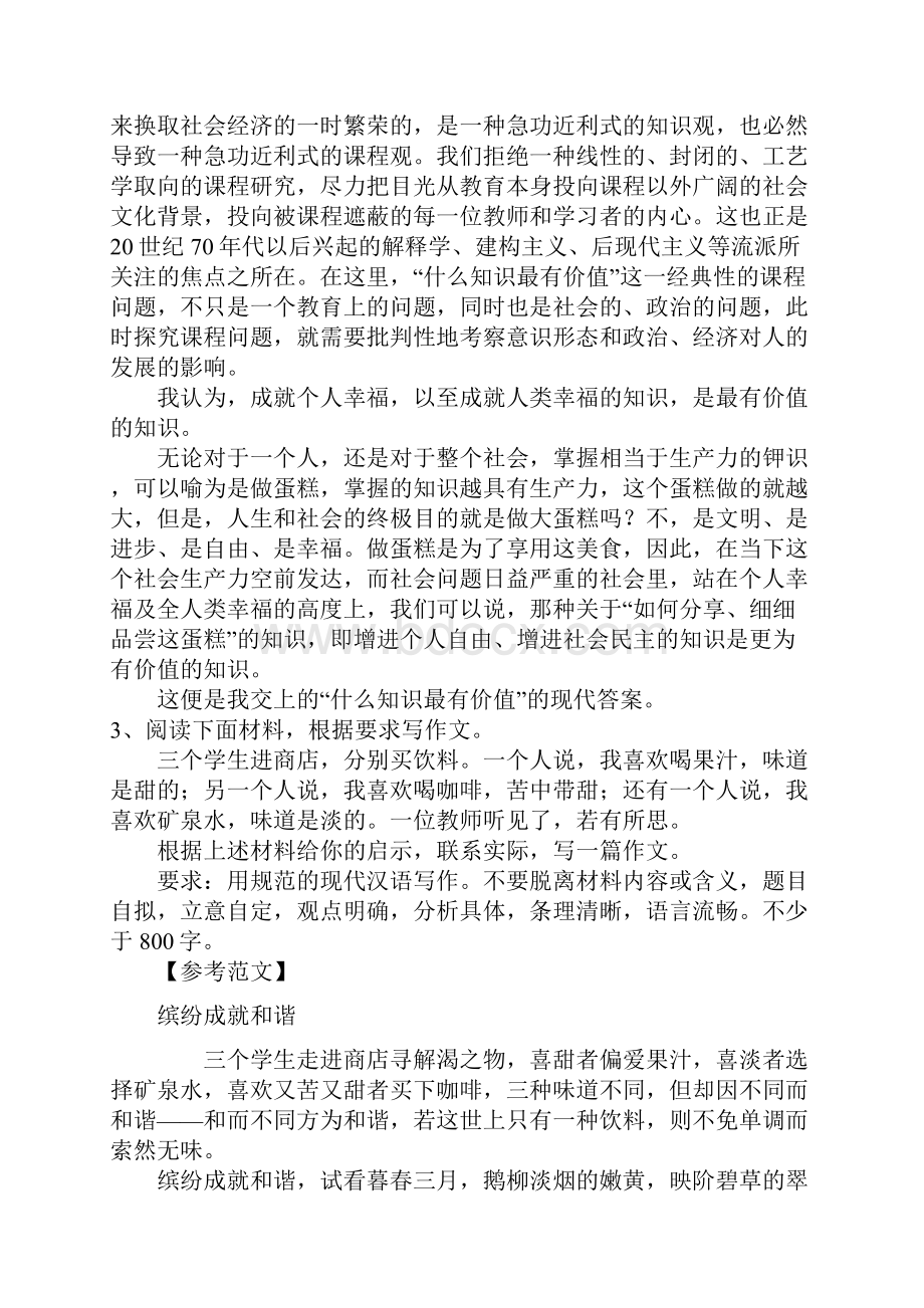 16年国考教师资格证中小学校综合素质作文范文15篇.docx_第3页