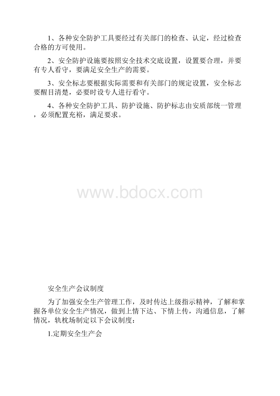 专项铁路施工安全管理制度.docx_第2页