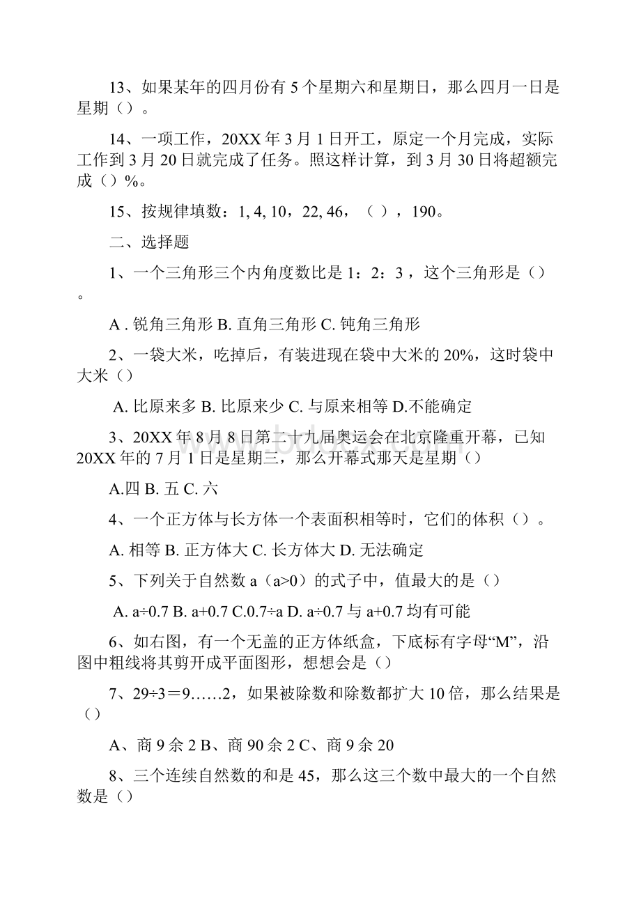 小学数学教师理论知识试题.docx_第2页