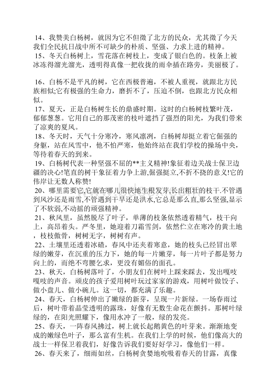 白杨课文好词好句.docx_第2页