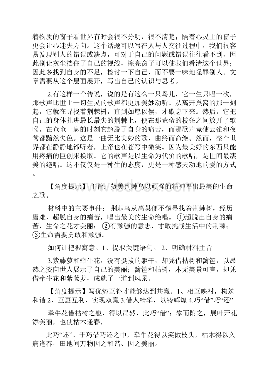 阅读作文之阅读下面材料按要求作文有一则小故事是这样的有个太太多年.docx_第2页