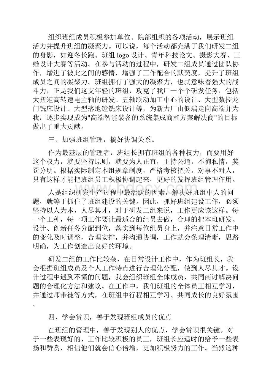 优秀油田班组管理经验分享一封表扬信背后的故事剖析.docx_第2页