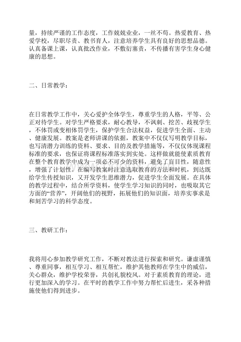 最新教师个人工作计划范文.docx_第2页