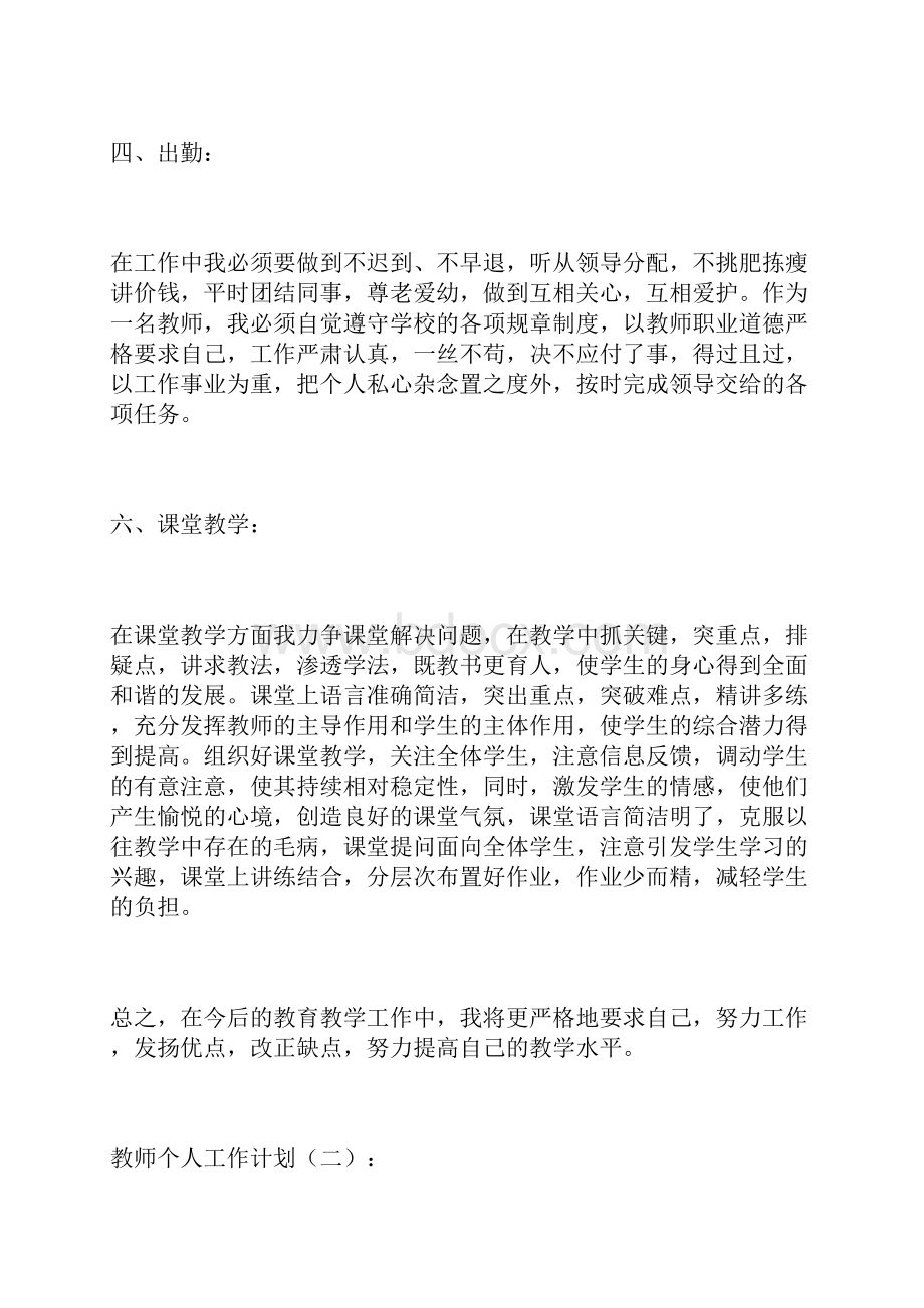 最新教师个人工作计划范文.docx_第3页