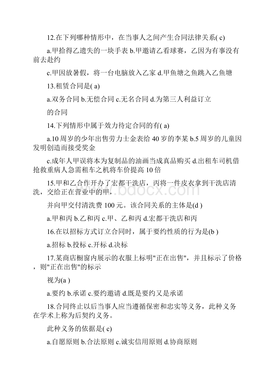 当事人采用合同书形式订立合同的自双方当事人合同成立.docx_第3页