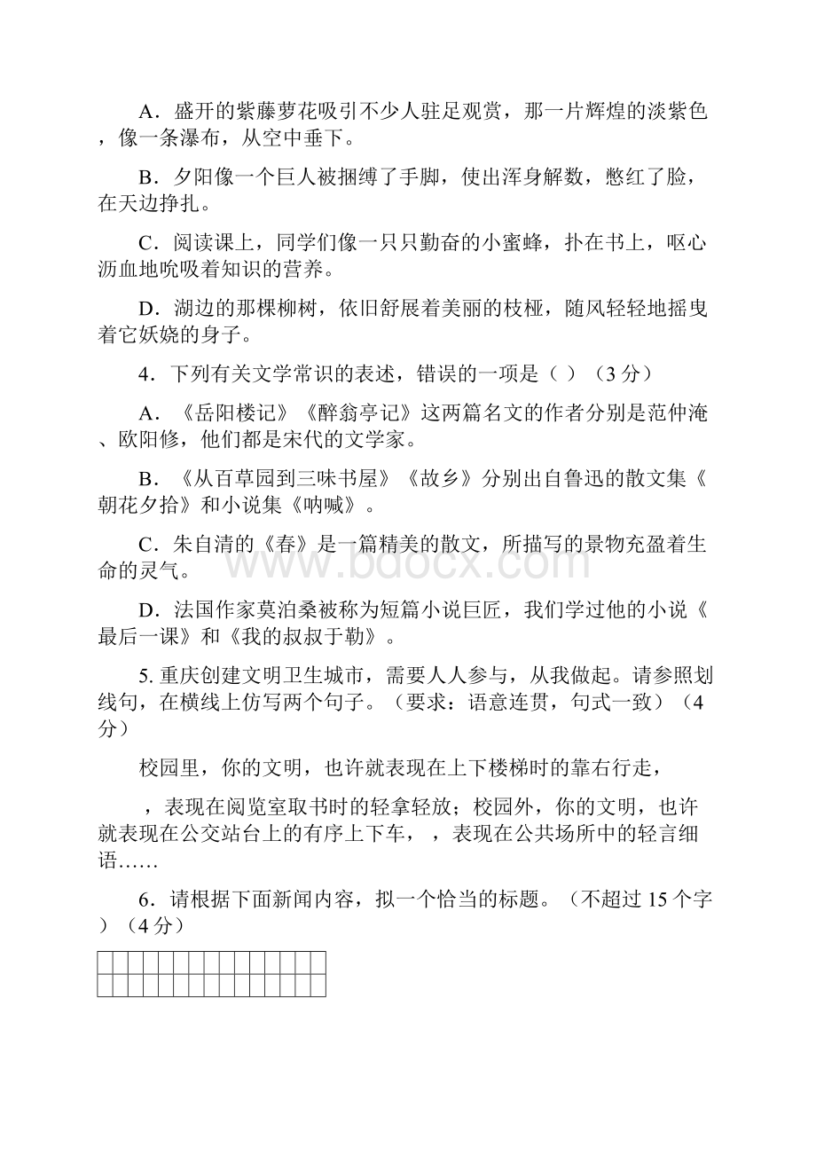 重庆市初中毕业暨高中招生考试语文试题及答案A卷课件.docx_第2页