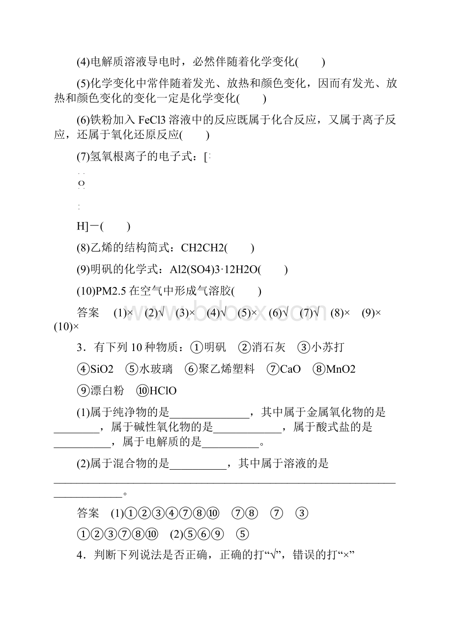 高考化学二轮专题复习专题1物质的组成分类及化学用语含答案.docx_第2页