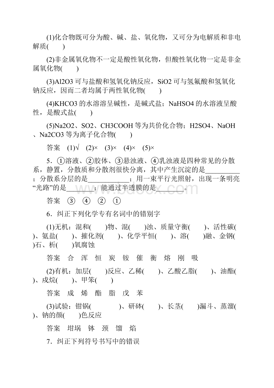 高考化学二轮专题复习专题1物质的组成分类及化学用语含答案.docx_第3页