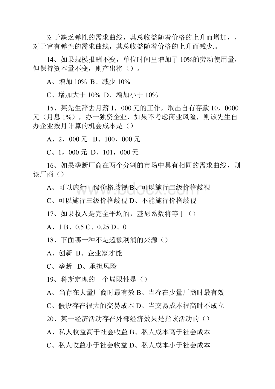 云南省农村信用社招聘考试模拟试题综合类.docx_第3页