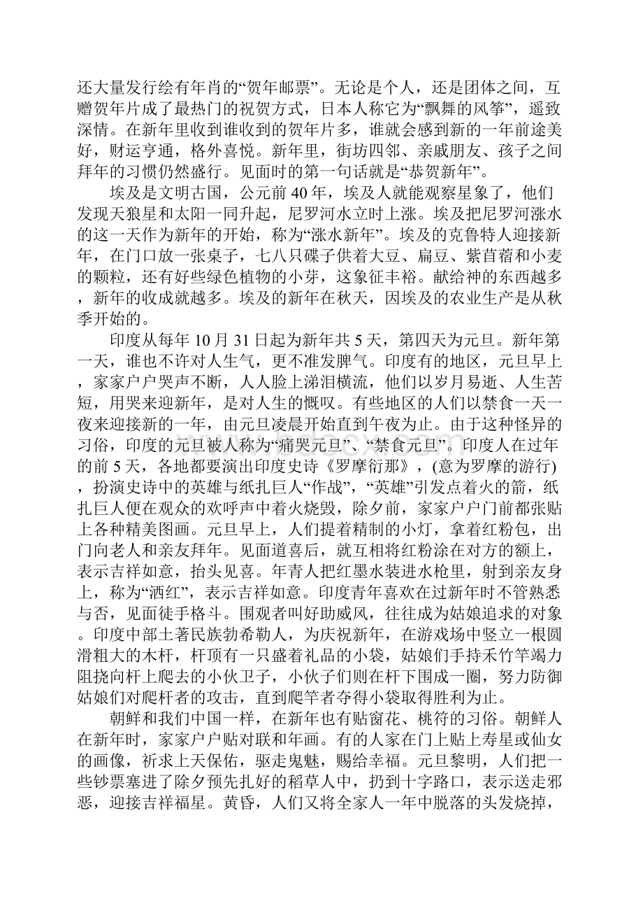 XX年元旦手抄报版面设计辞旧迎新.docx_第2页