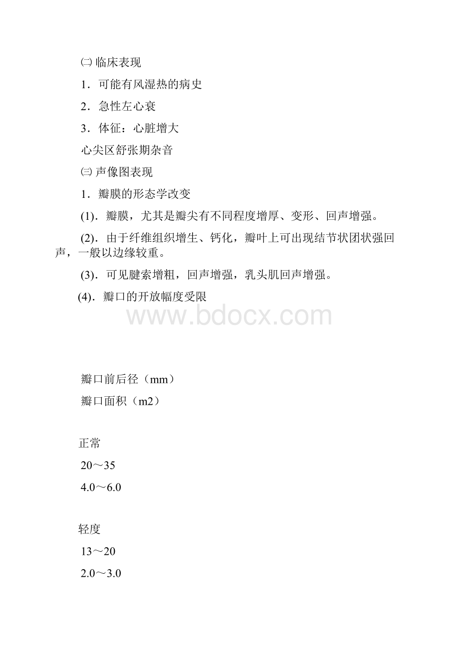 心瓣膜病与超声诊断.docx_第2页