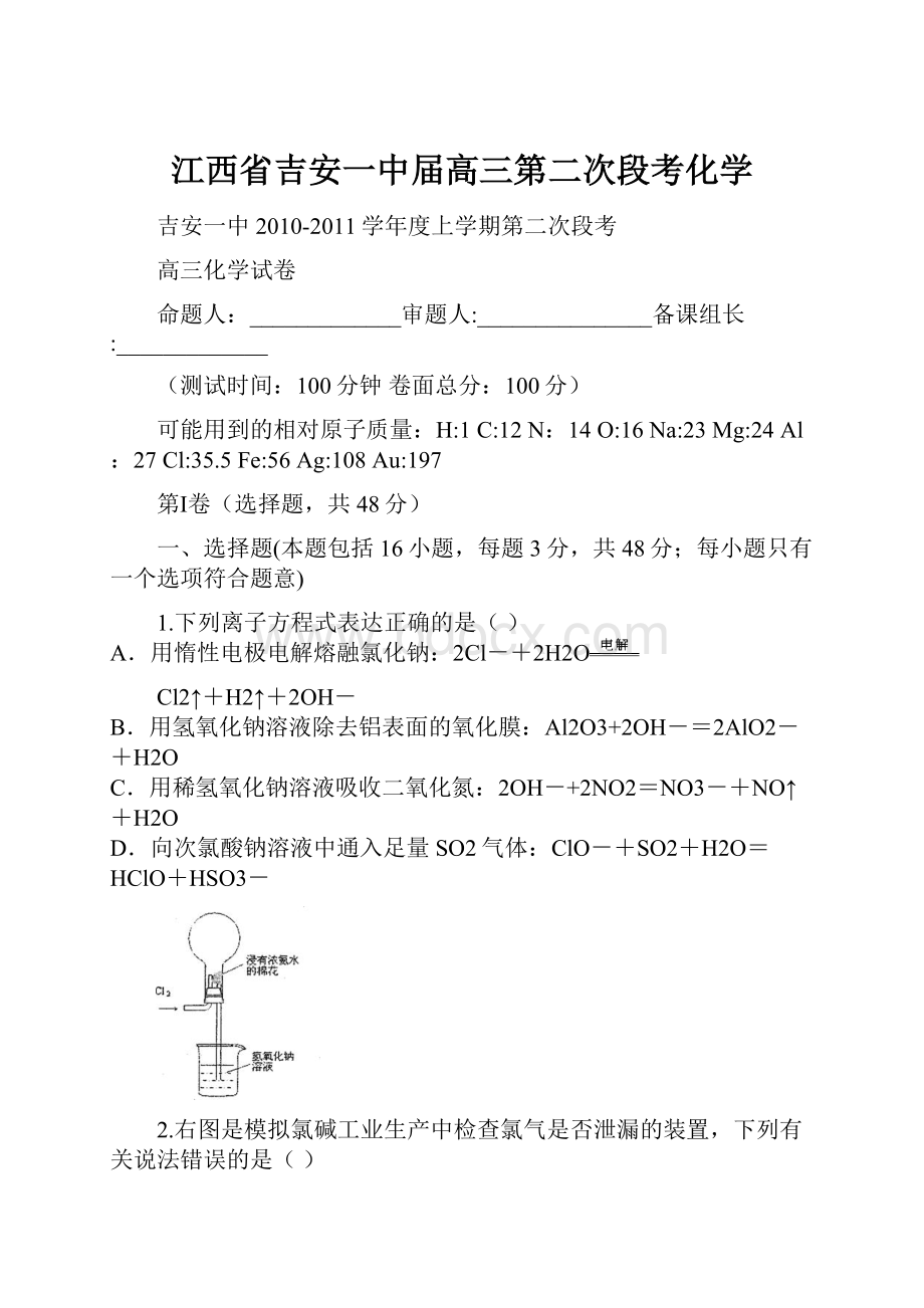 江西省吉安一中届高三第二次段考化学.docx