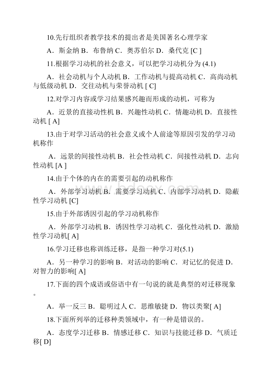 教师招聘考试试题及答案小抄.docx_第2页