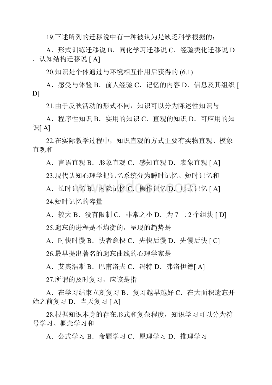 教师招聘考试试题及答案小抄.docx_第3页