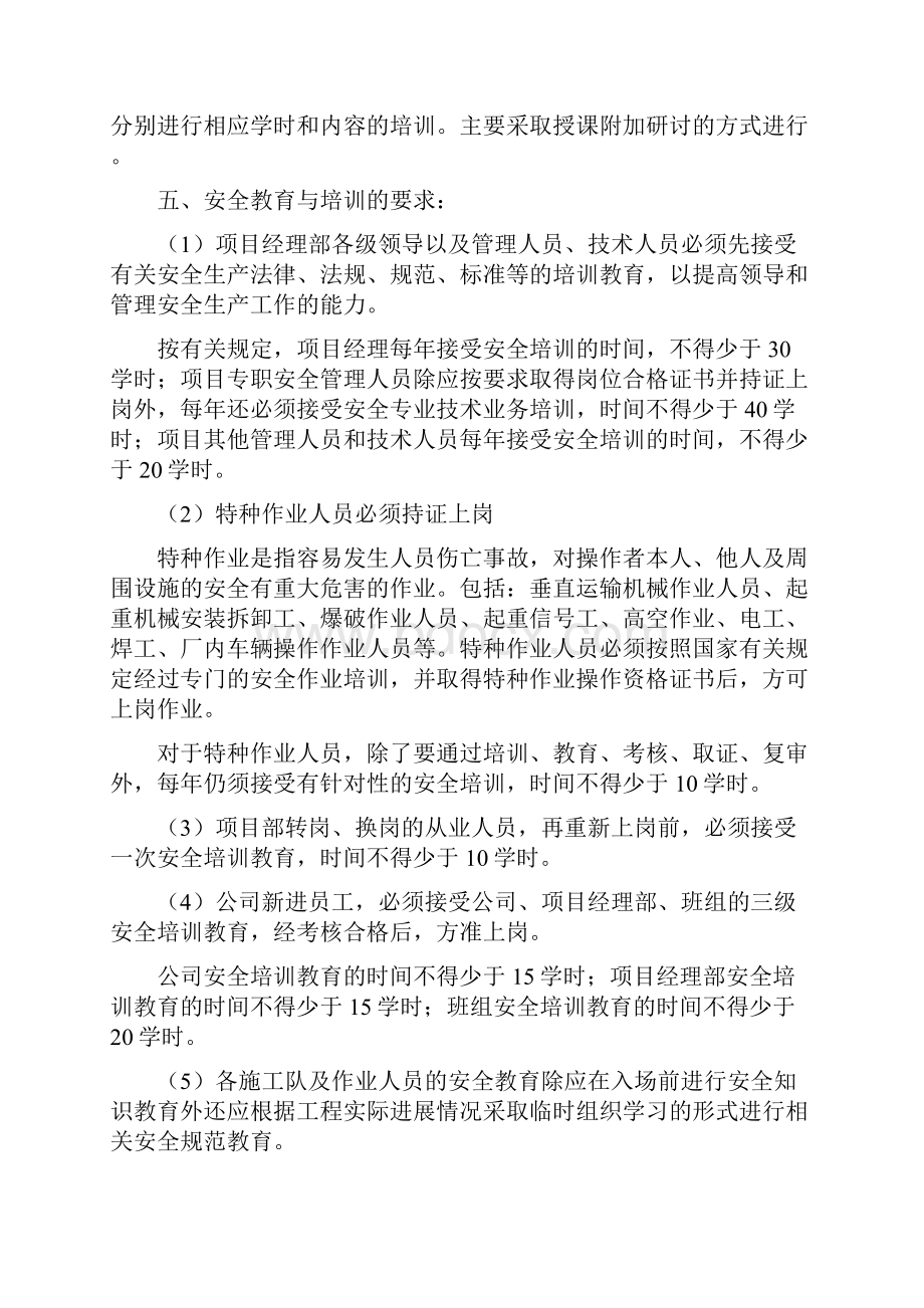 最新人员安全管理制度资料.docx_第2页