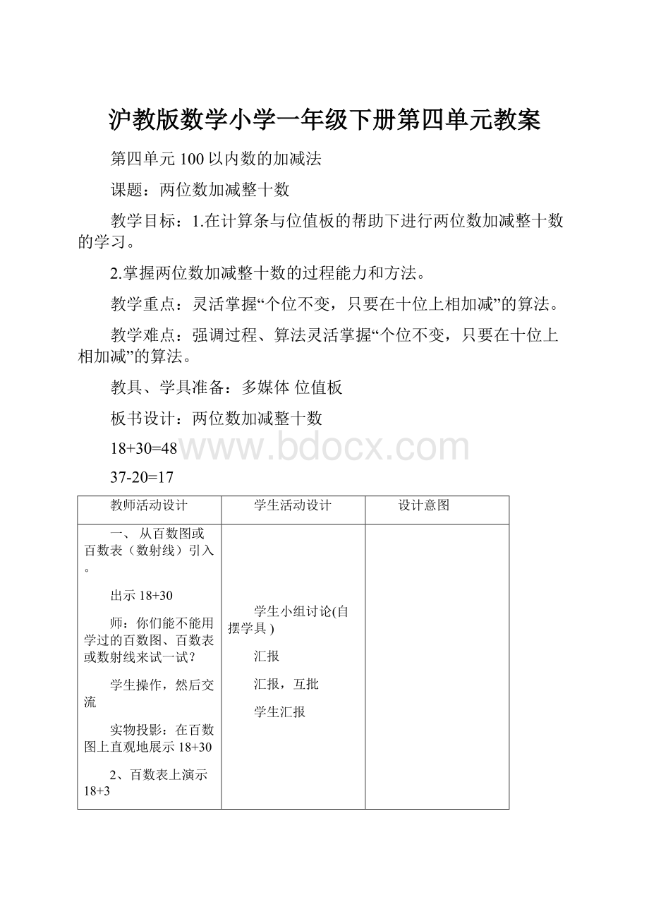 沪教版数学小学一年级下册第四单元教案.docx