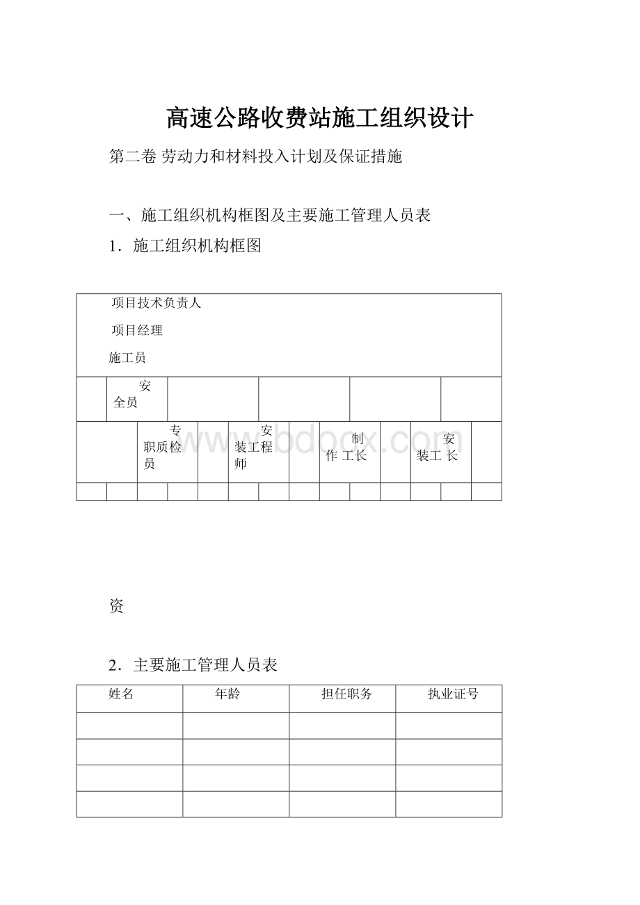 高速公路收费站施工组织设计.docx