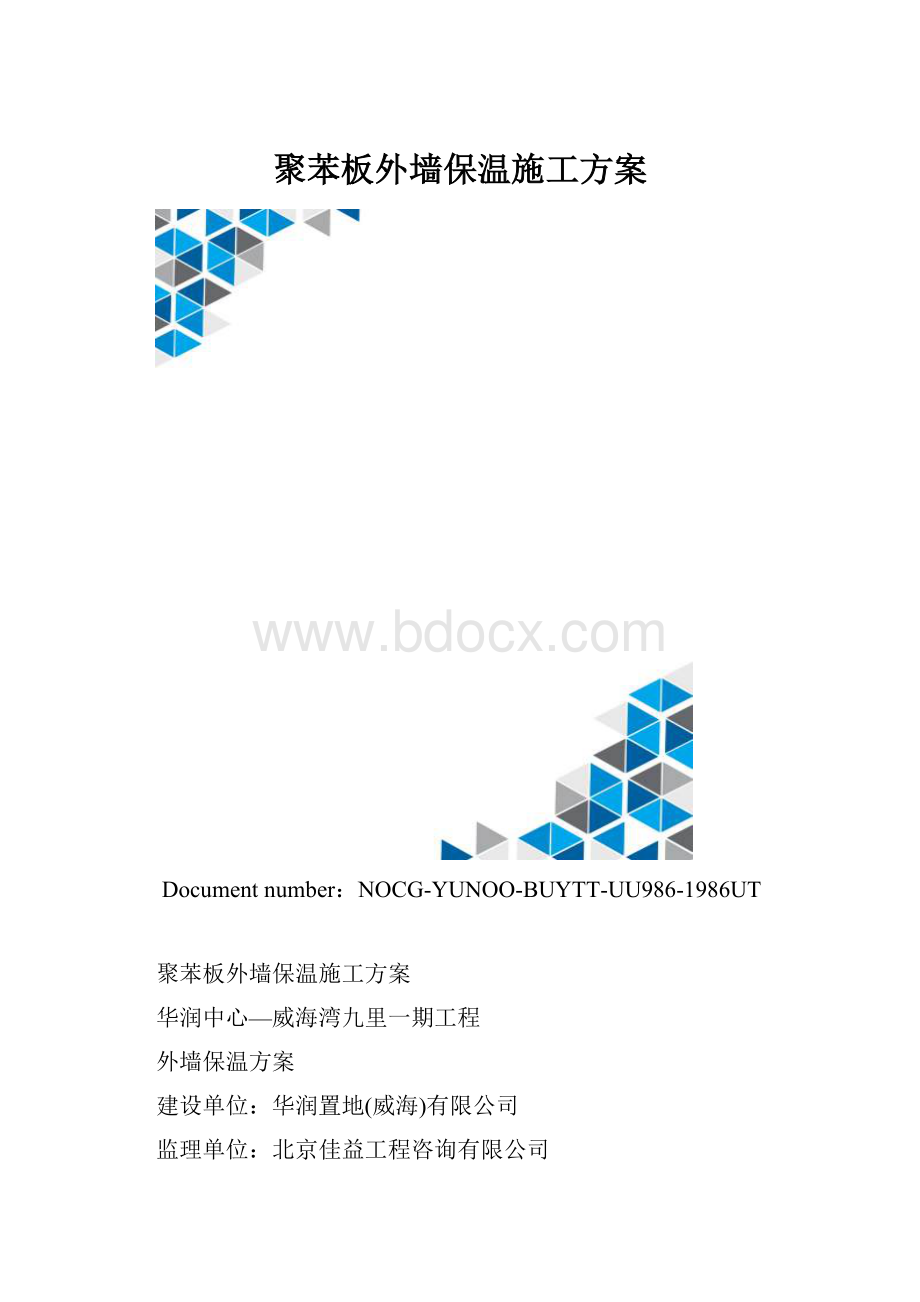 聚苯板外墙保温施工方案.docx