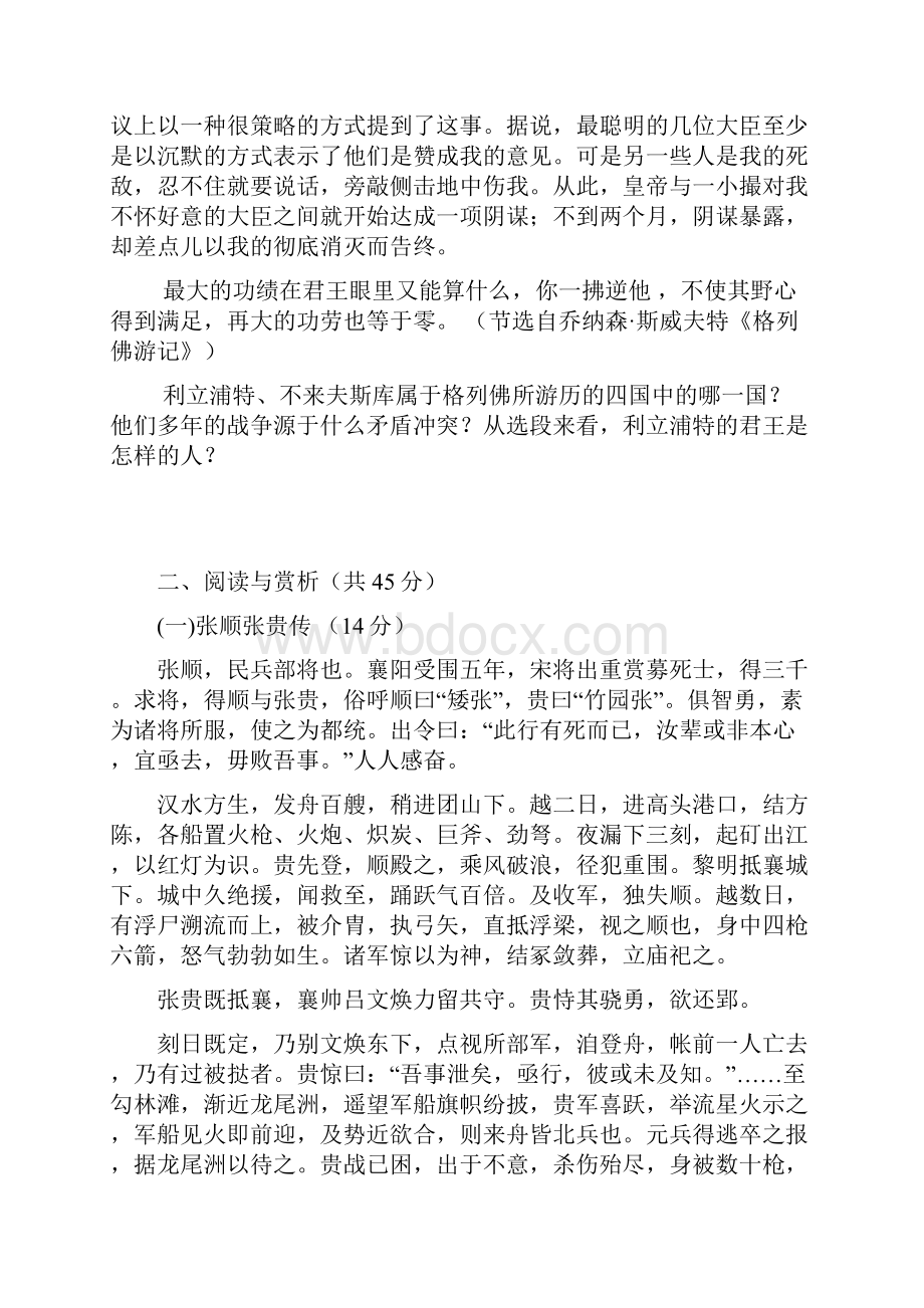 学年九年级语文上学期期中试题17doc.docx_第3页