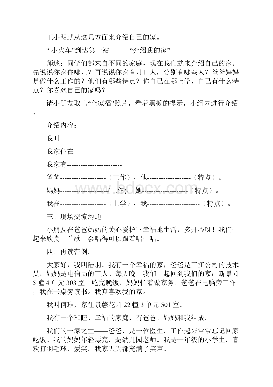 冀教版小学语文一年级上册《我的家》教案.docx_第2页