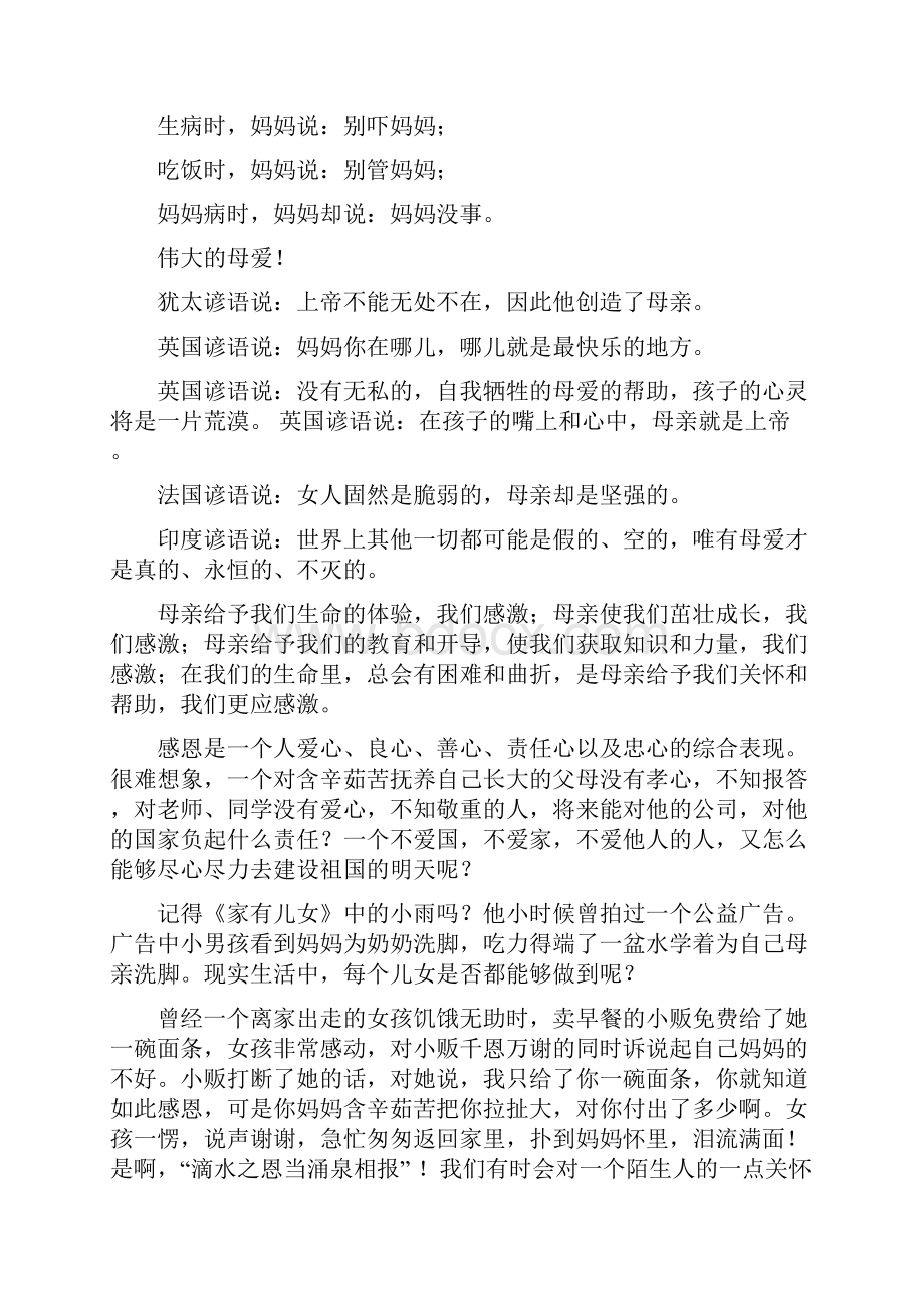 国旗下讲话感恩母爱精选多篇.docx_第3页