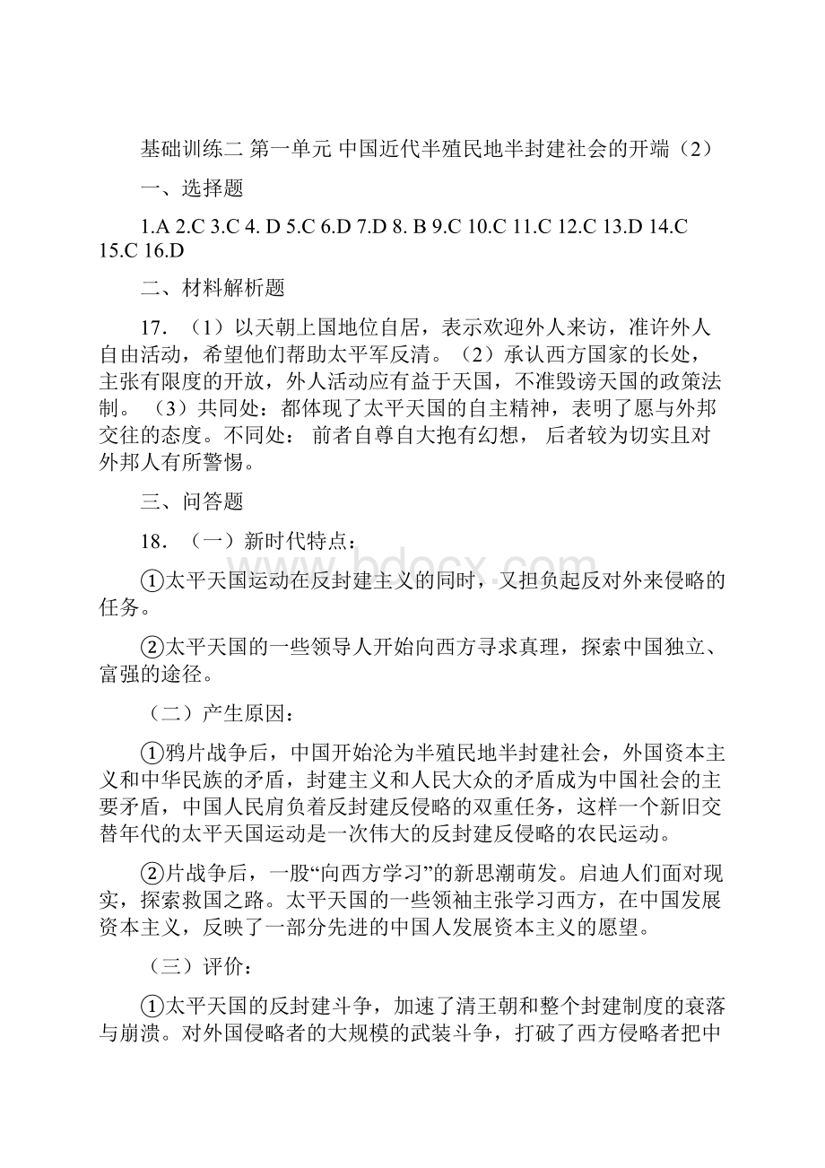 公开阅读高考综合能力测试基础训练.docx_第2页