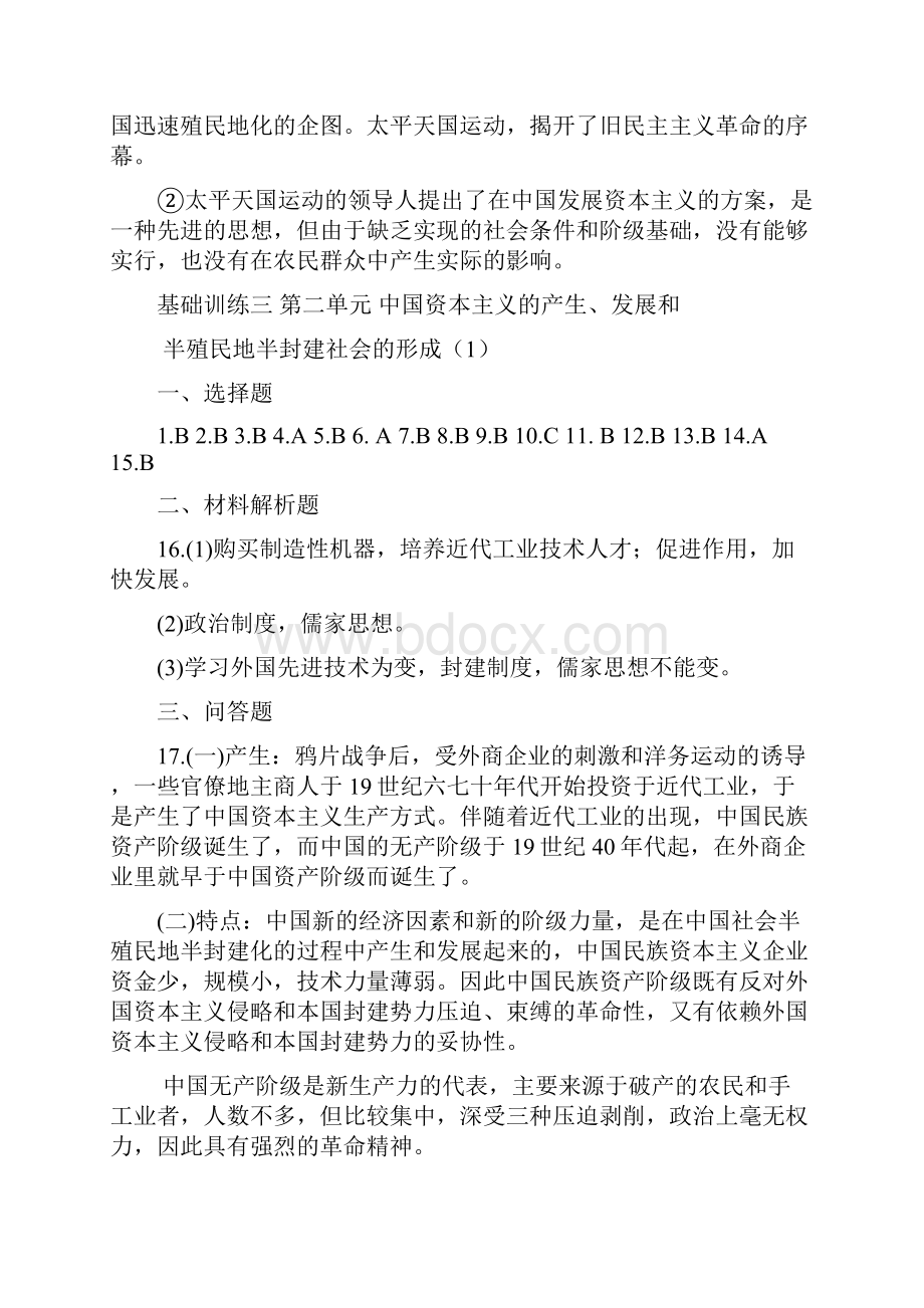 公开阅读高考综合能力测试基础训练.docx_第3页