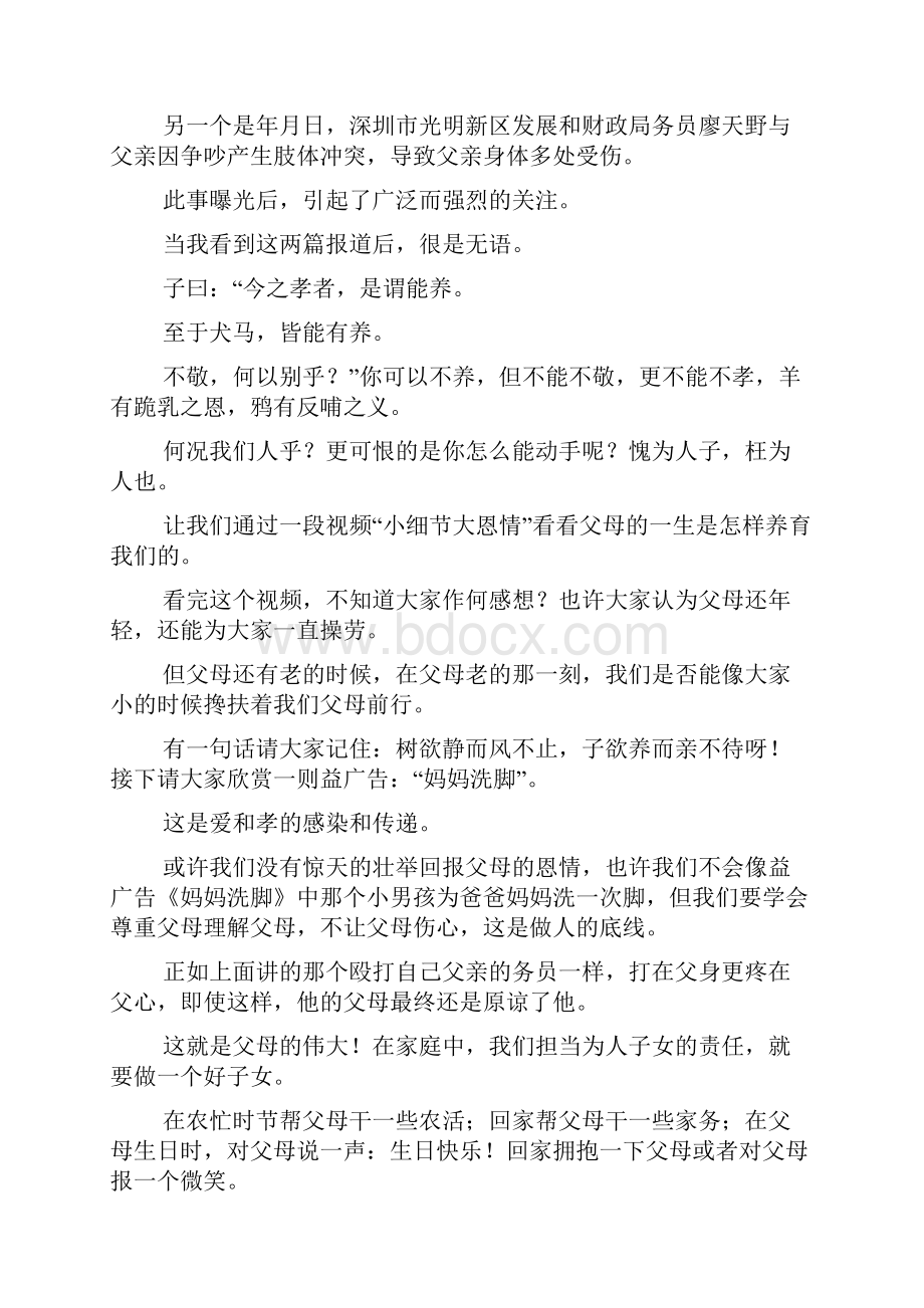 感恩教育主题班会发言稿学会感恩担当责任.docx_第3页