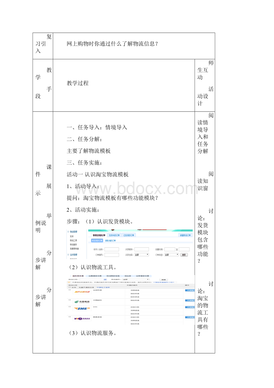 中职《电子商务物流第二版》教案项目七 制作物流模板.docx_第3页