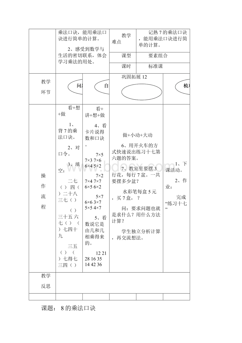 表内乘法二全章教案.docx_第3页