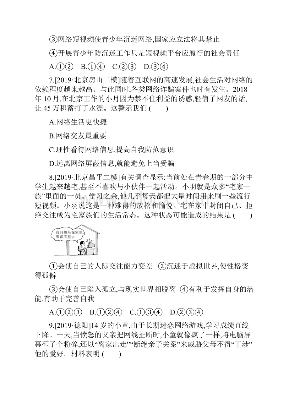 中考道德与法治一轮复习课时提分专练专题01走进社会生活.docx_第3页