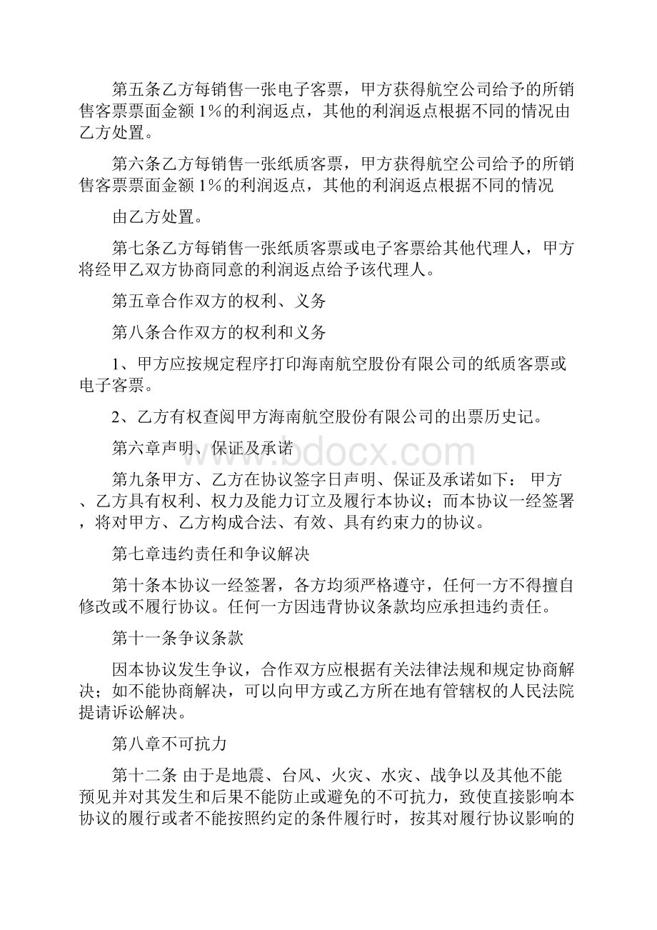 事务文书合作经营协议书多篇范文.docx_第2页