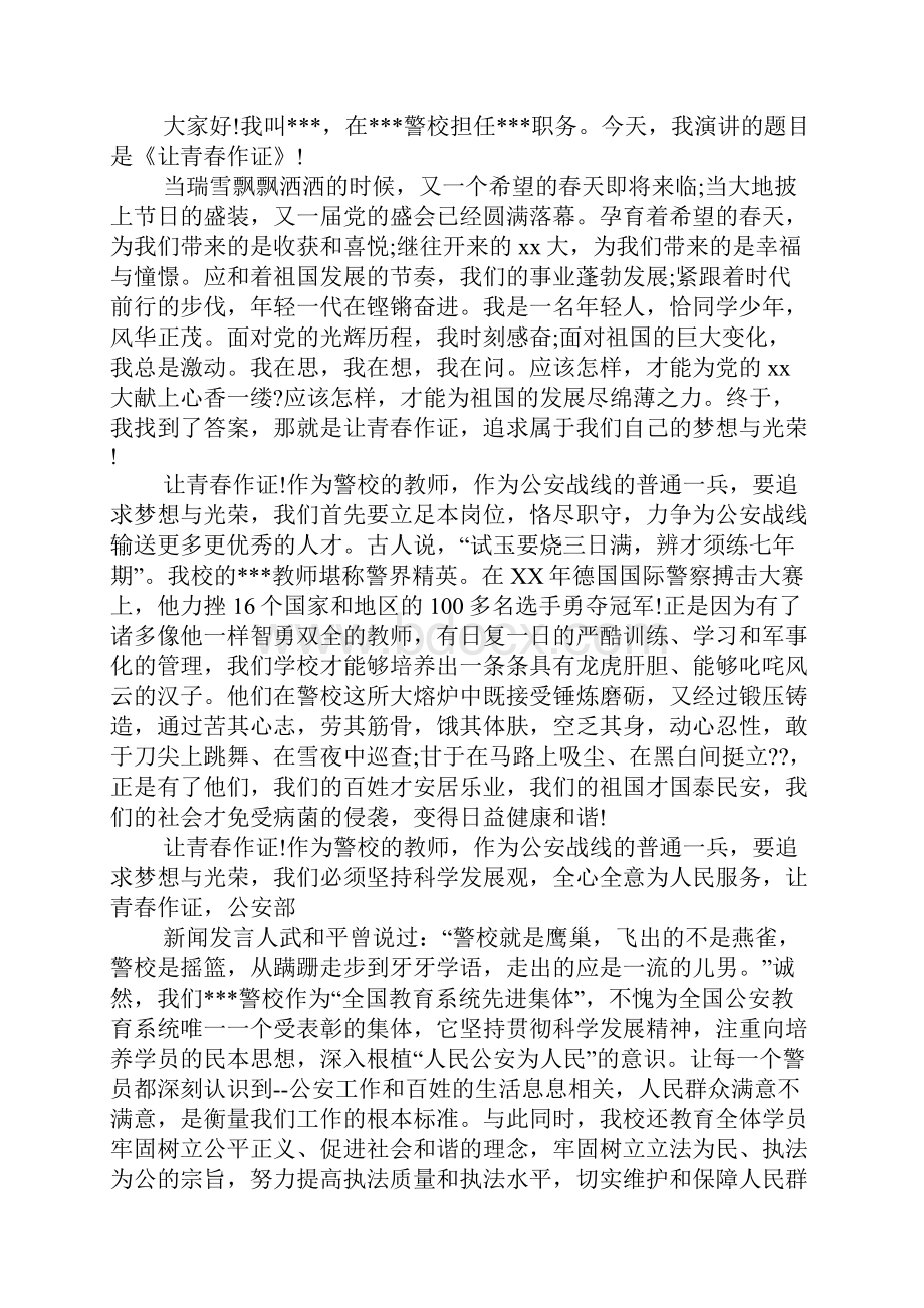 警校新生代表发言稿.docx_第3页