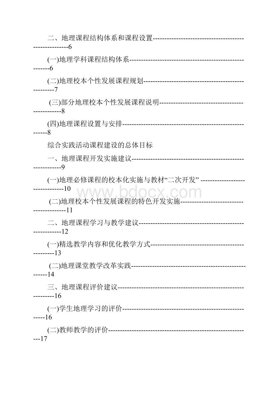 沥海镇小综合实践活动课程建设规划方案.docx_第2页