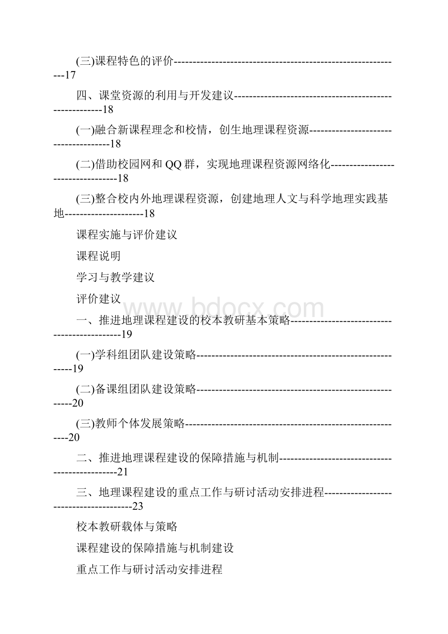 沥海镇小综合实践活动课程建设规划方案.docx_第3页