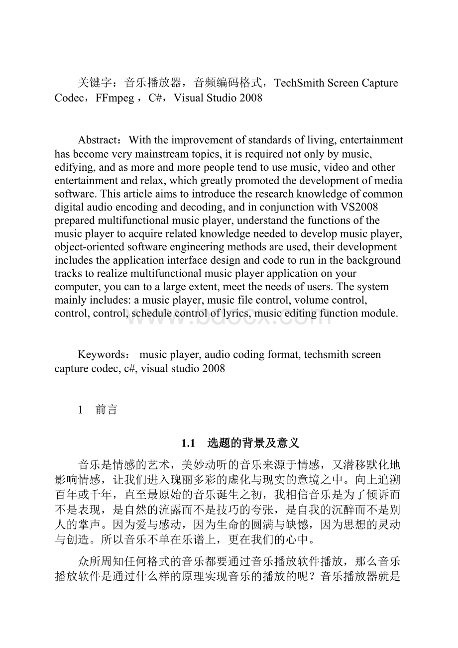 音乐播放器的设计与实现.docx_第2页