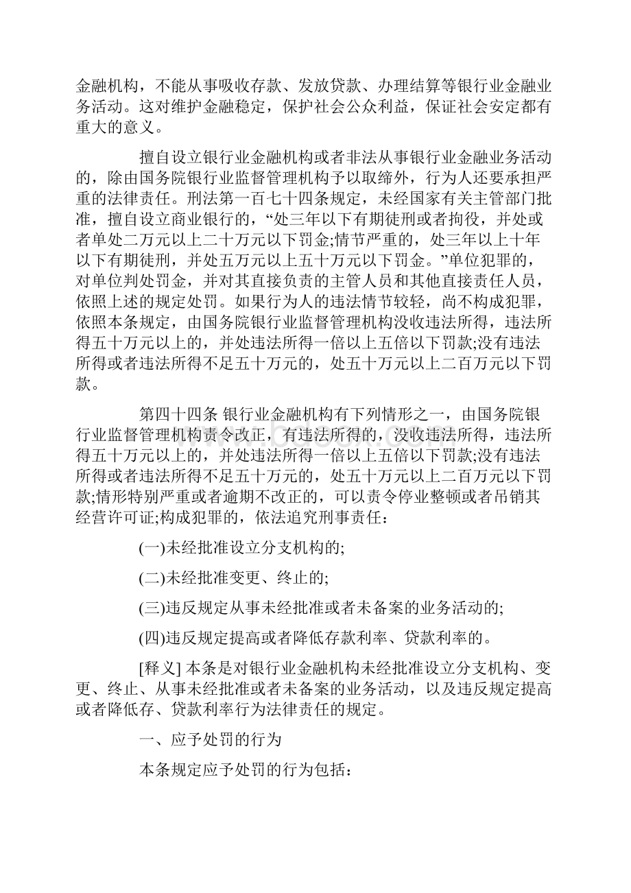 银行业监督管理法释义第五章 法律责任.docx_第3页