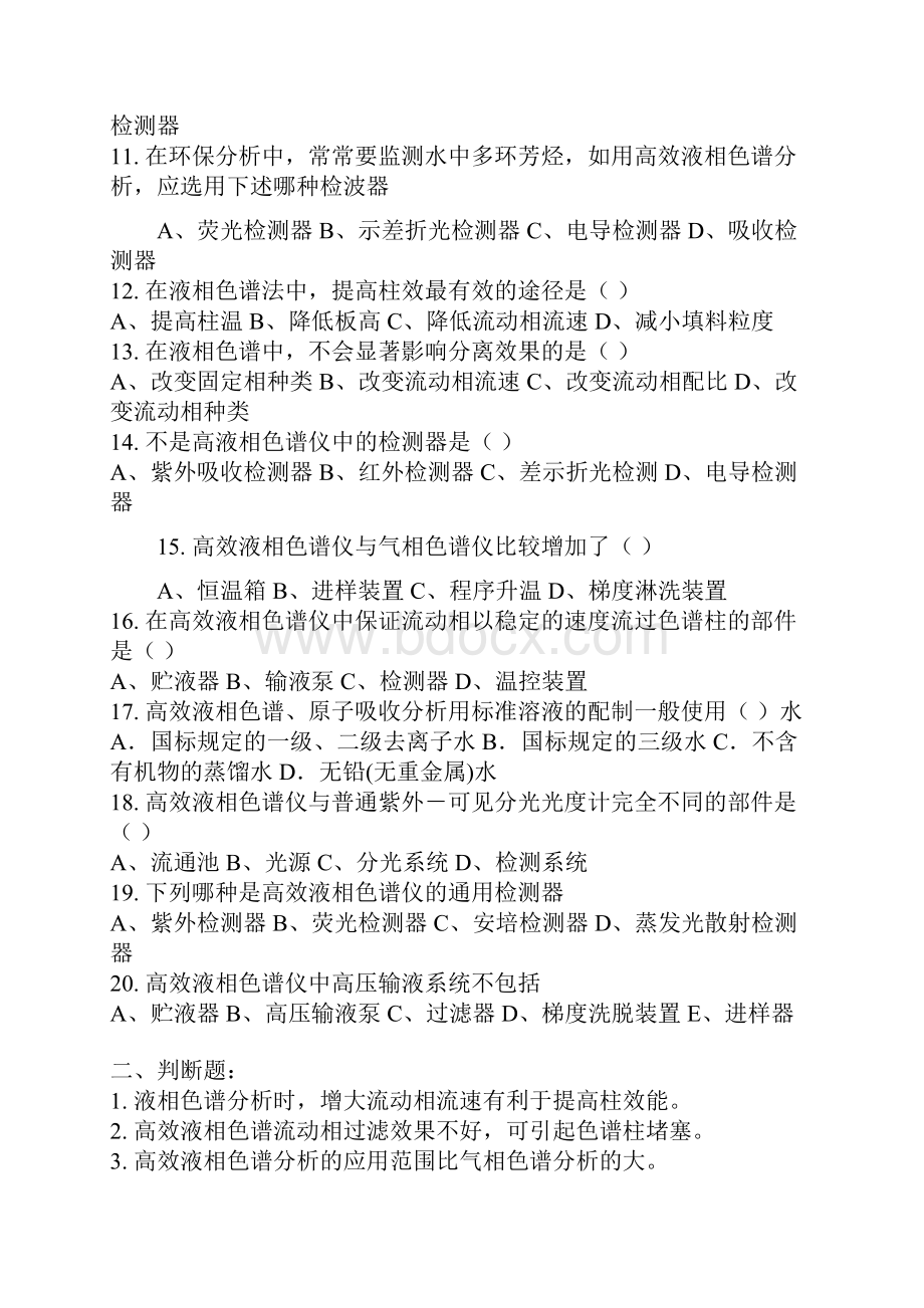 仪器分析试题及答案.docx_第2页