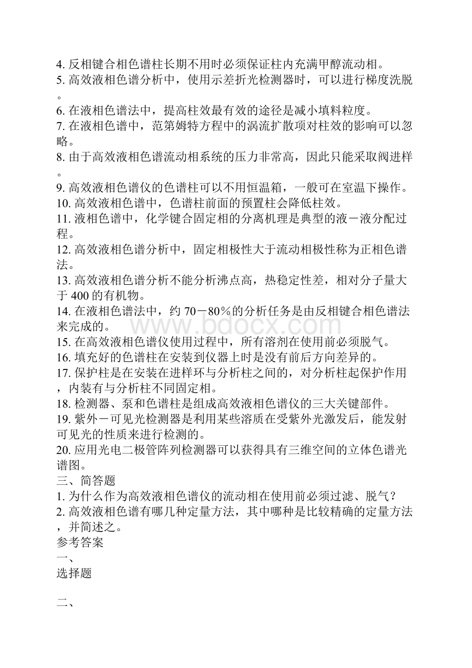 仪器分析试题及答案.docx_第3页