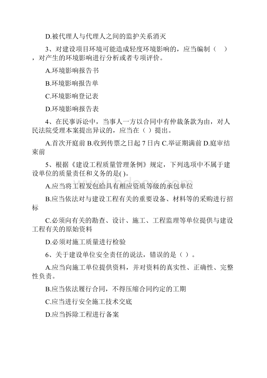 新版版二级建造师《建设工程法规及相关知识》试题B卷附答案.docx_第2页