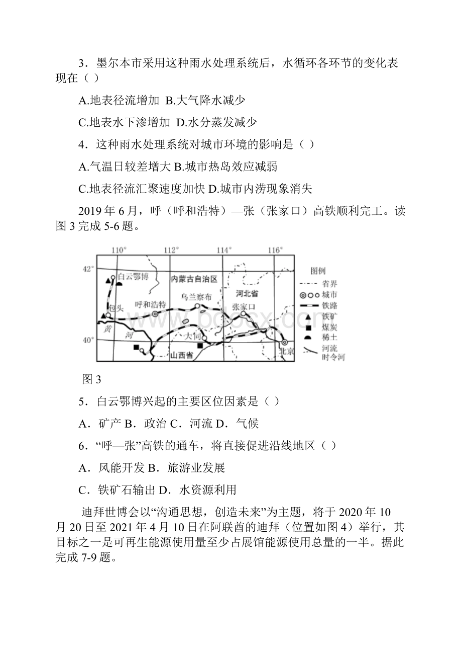 届百校联盟全国卷高三第七次调研考试地理试题.docx_第3页