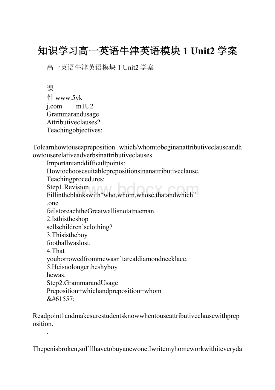 知识学习高一英语牛津英语模块1 Unit2学案.docx_第1页