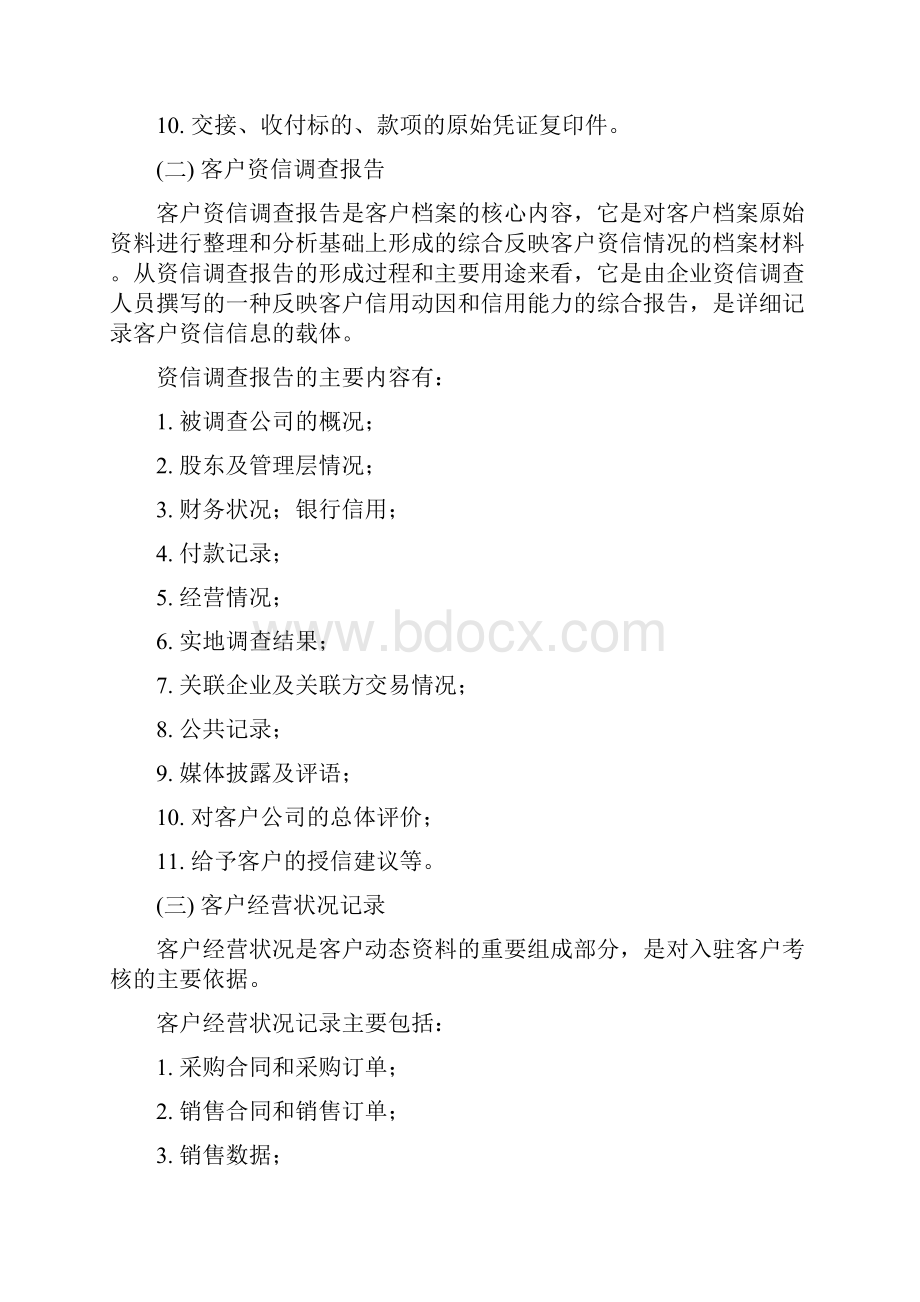 客户档案管理制度.docx_第2页